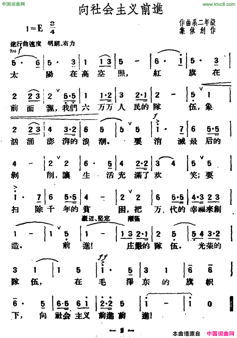 向社会主义前进简谱