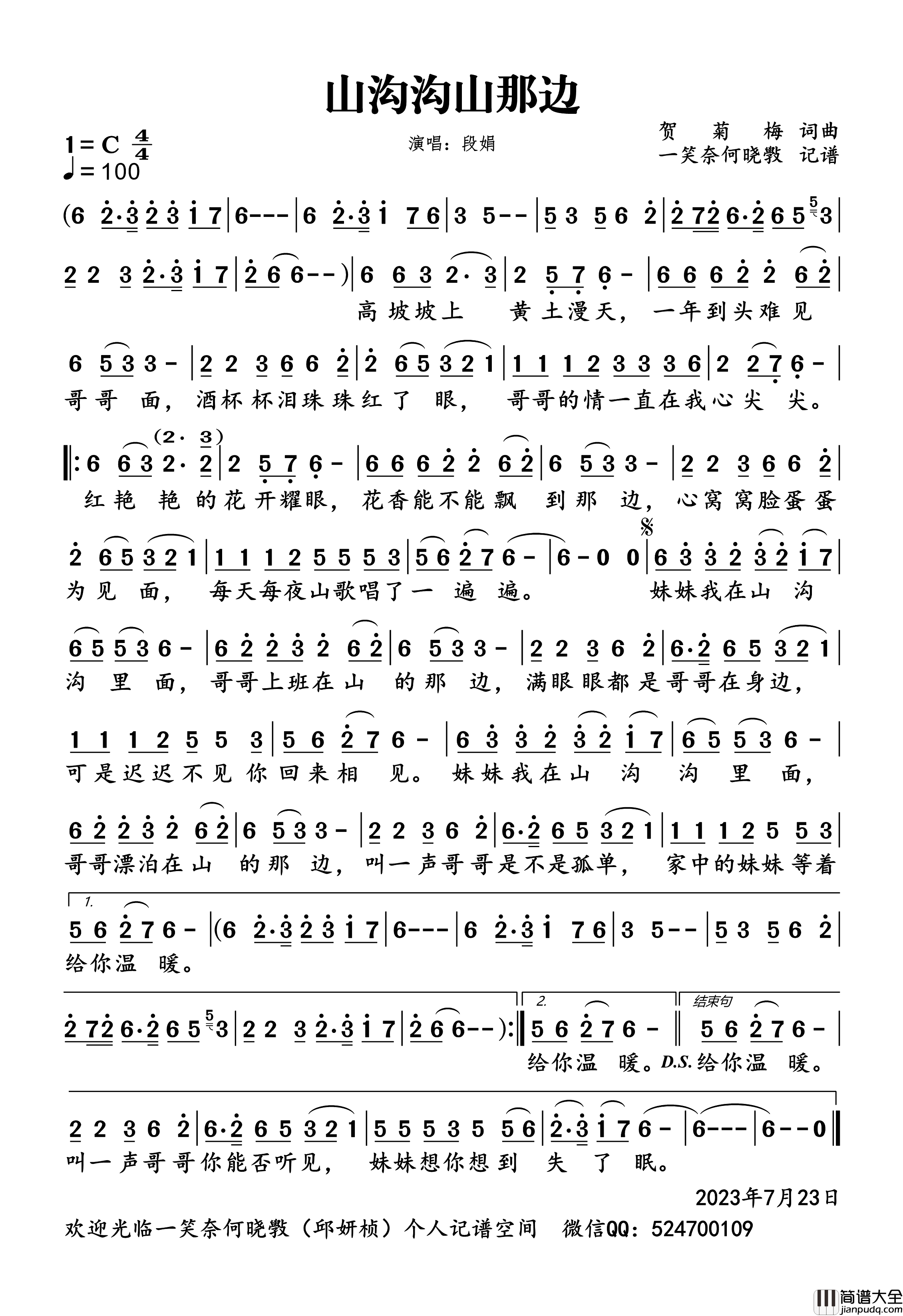 山沟沟山那边简谱_段娟演唱_一笑奈何晓斅制谱