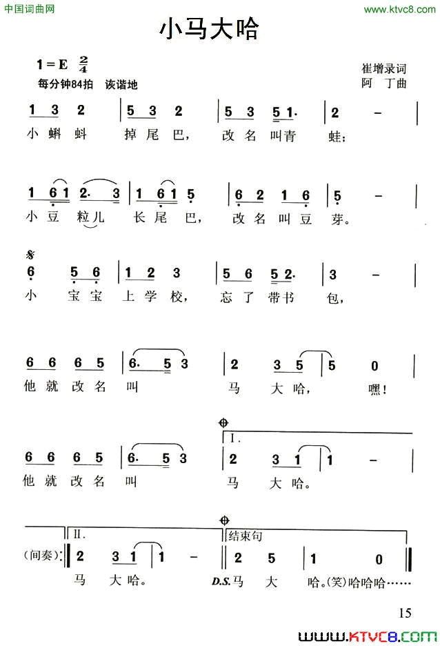 小马大哈简谱