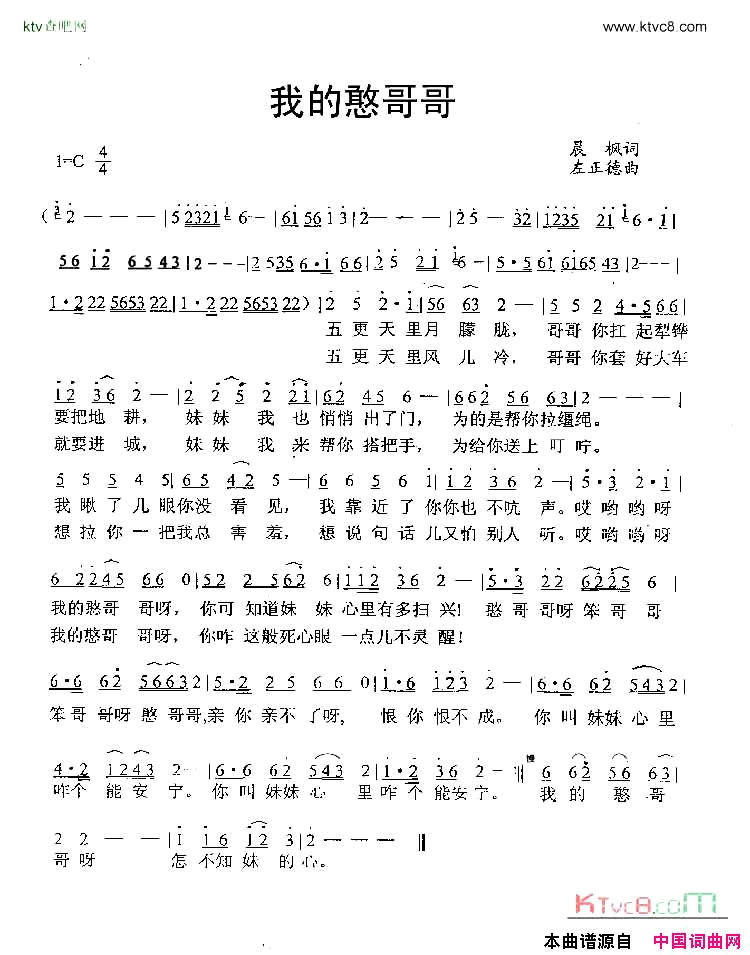 我的憨哥哥简谱_悠悠演唱_晨枫/左正德词曲