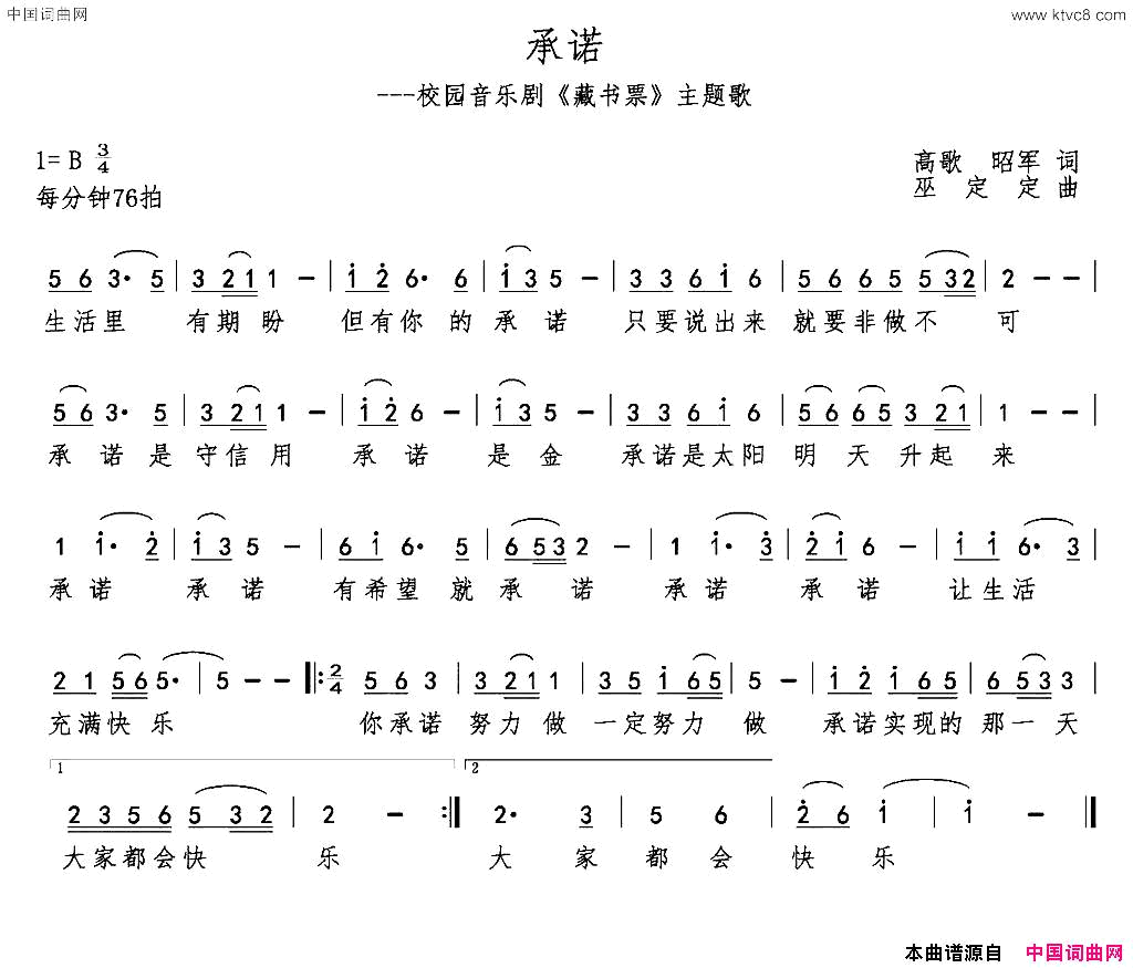 承诺校园音乐剧_藏书票_主题歌简谱