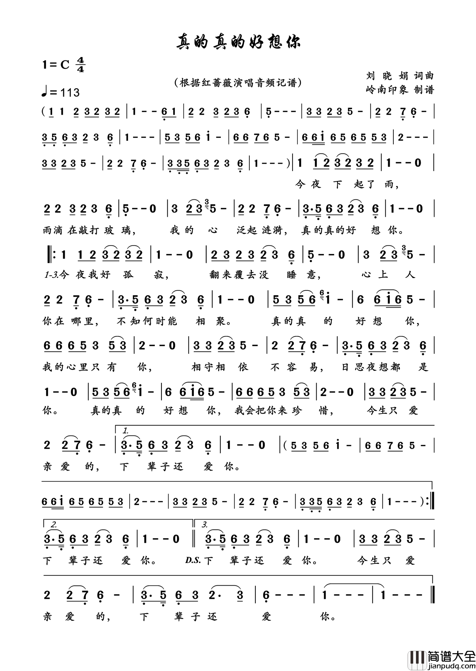 真的真的好想你简谱_红蔷薇演唱_岭南印象制作曲谱