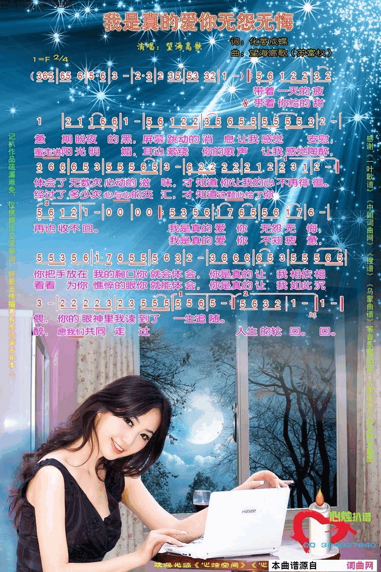 我是真的爱你无怨无悔简谱_望海高歌演唱_化茧成蝶/望海高歌词曲