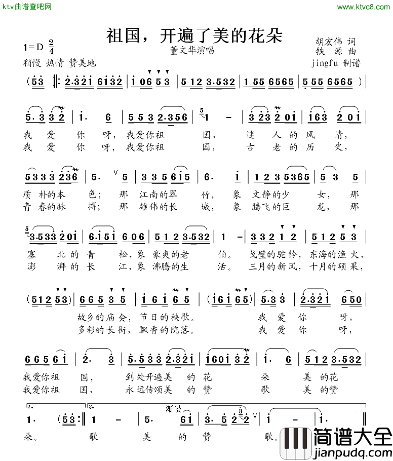 祖国，开遍了美的花朵简谱_董文华演唱