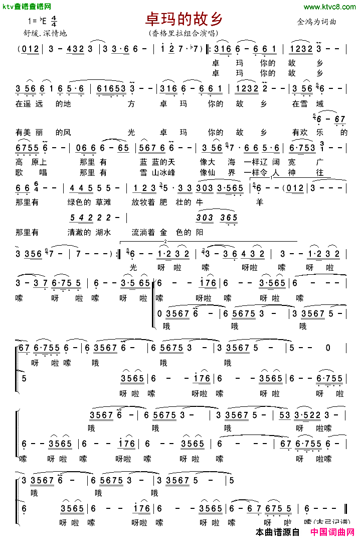 卓玛的故乡简谱_香格里拉组合演唱