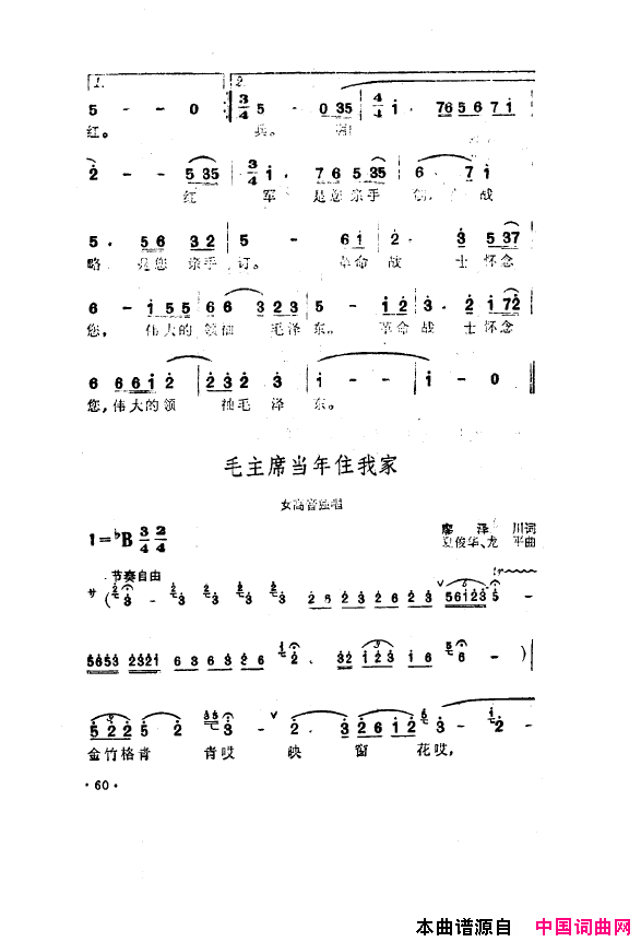 毛泽东之歌_红太阳歌曲集051_100简谱