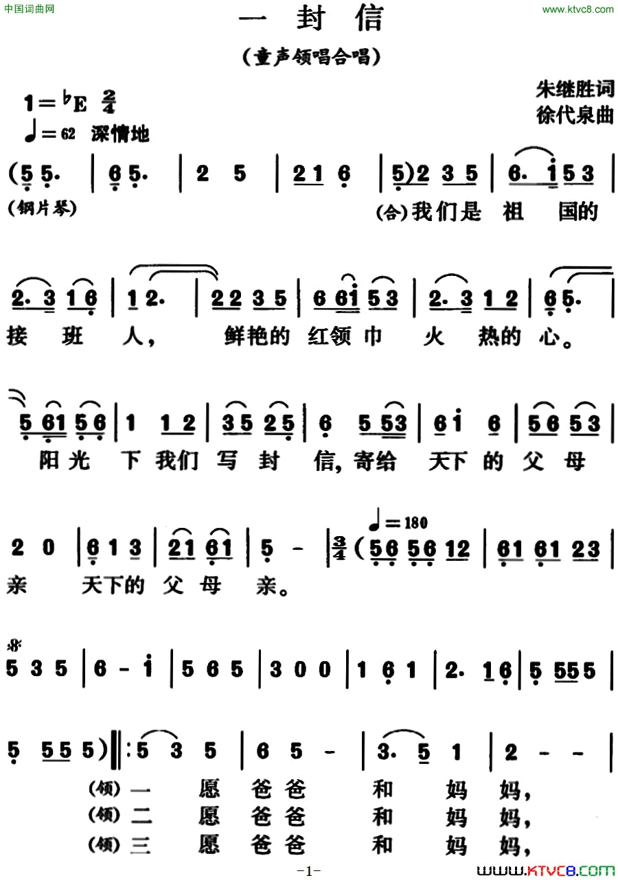 一封信童声领唱合唱一封信_童声领唱合唱简谱