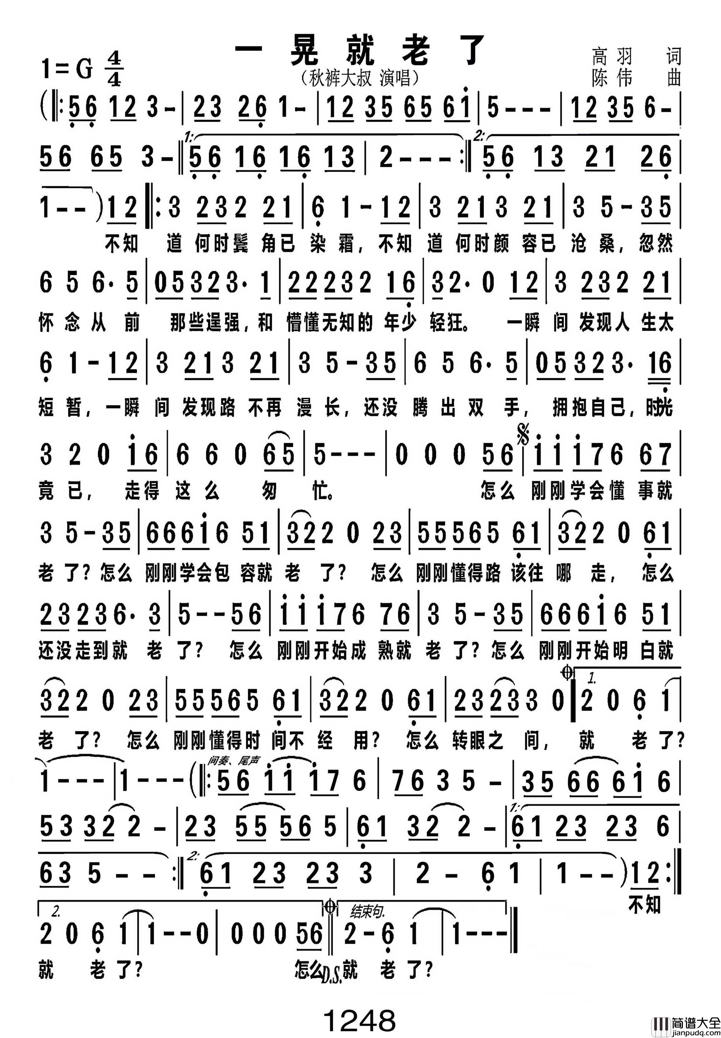 一晃就老了简谱_秋裤大叔演唱_戈曙制谱