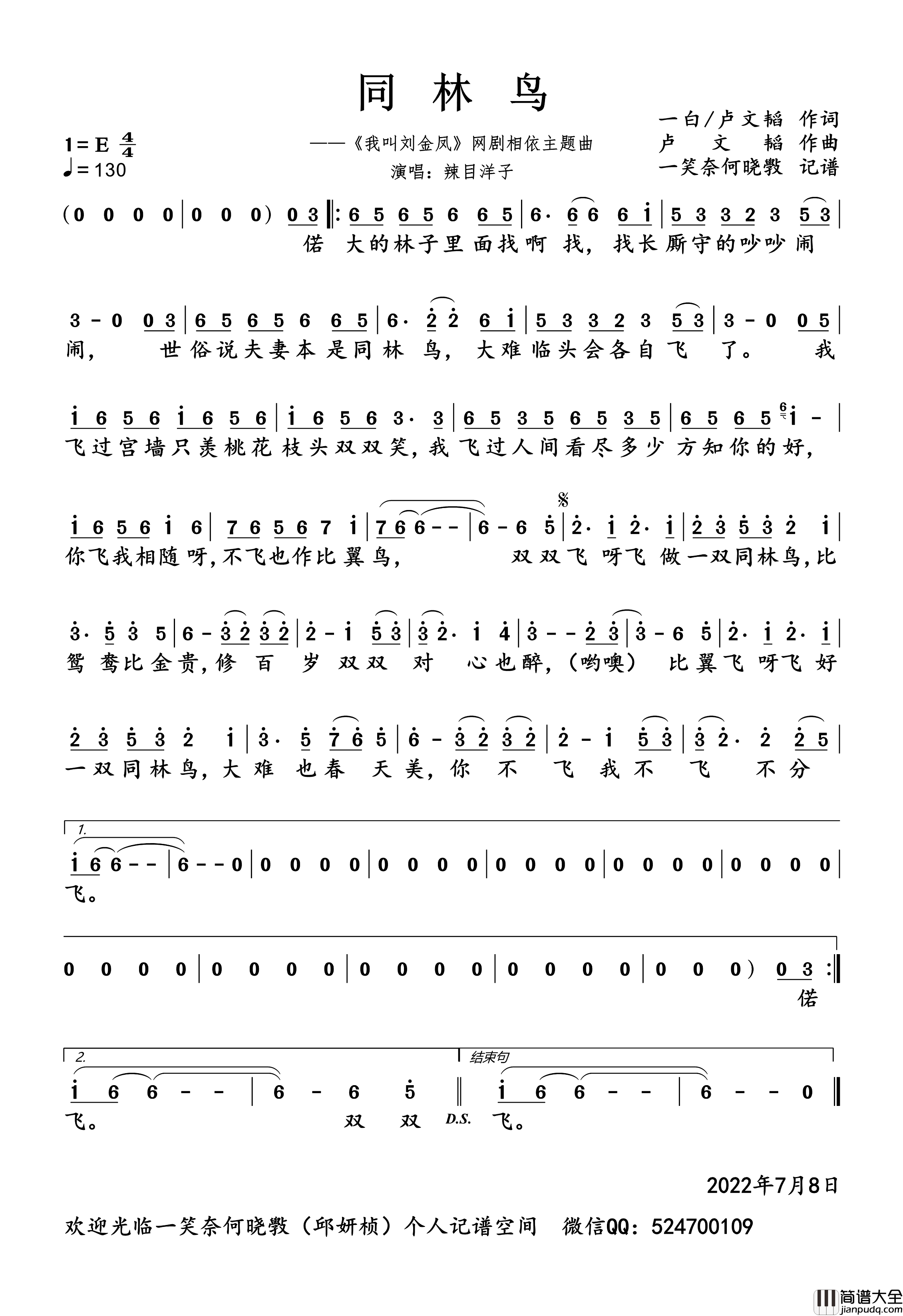 同林鸟简谱_辣目洋子演唱_一笑奈何晓斅制谱