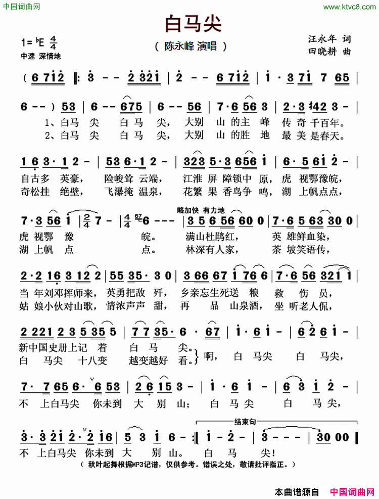 白马尖简谱_陈永峰演唱_汪永年/田晓耕词曲
