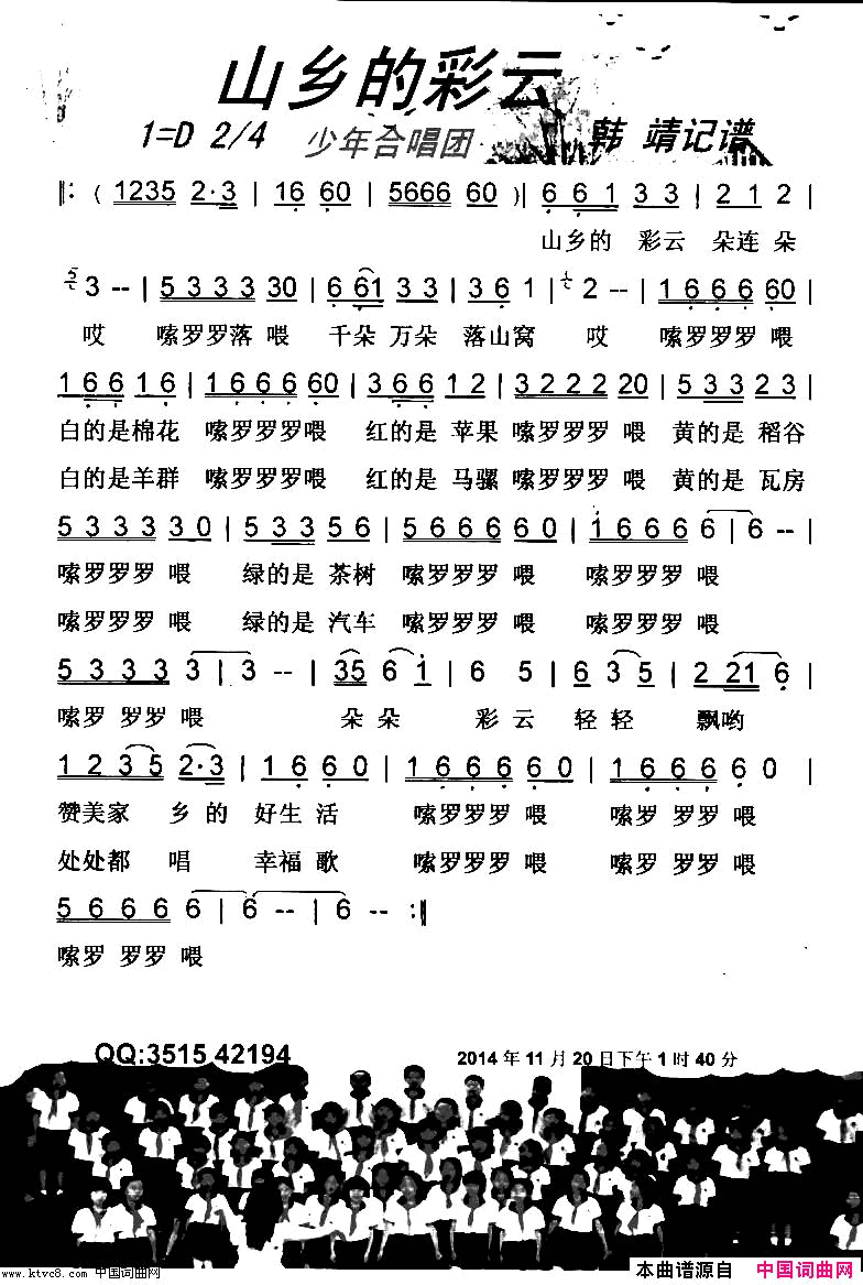山乡的彩云【彩谱】简谱_少年合唱演唱