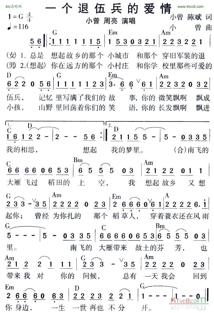 一个退伍兵的爱情简谱