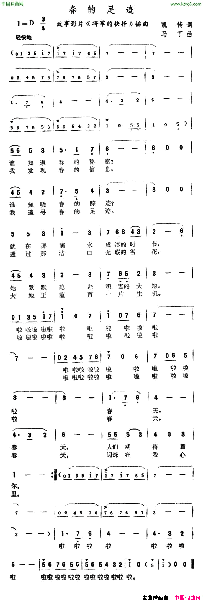 春的足迹故事片_将军的抉择_插曲简谱