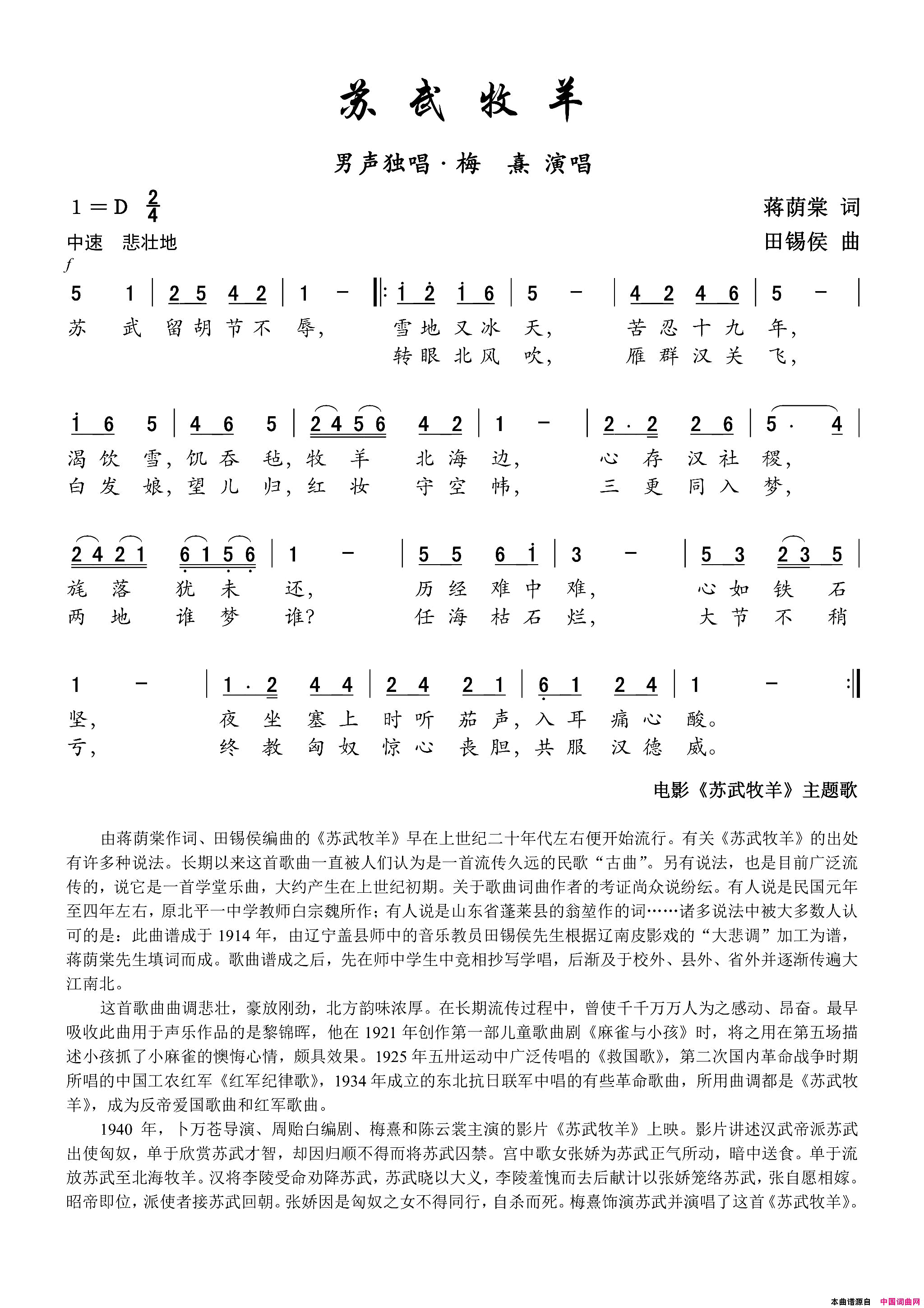 苏武牧羊电影_苏武牧羊_主题歌简谱