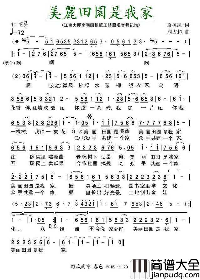 美丽田园是我家简谱_王喆演唱_春色制谱