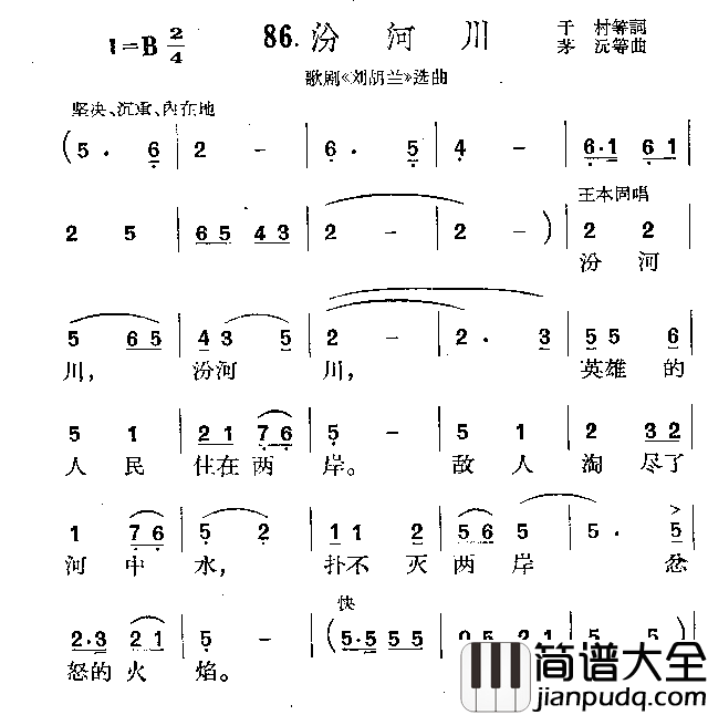 汾河川简谱