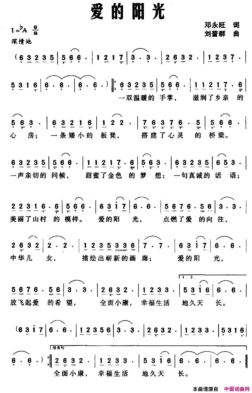 爱的阳光邓永旺词刘普群曲爱的阳光邓永旺词_刘普群曲简谱