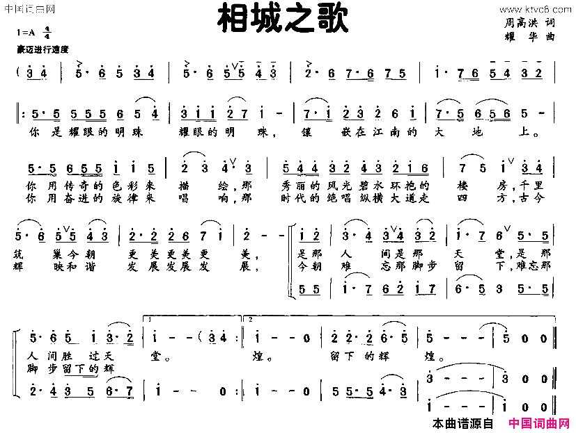 相城之歌简谱