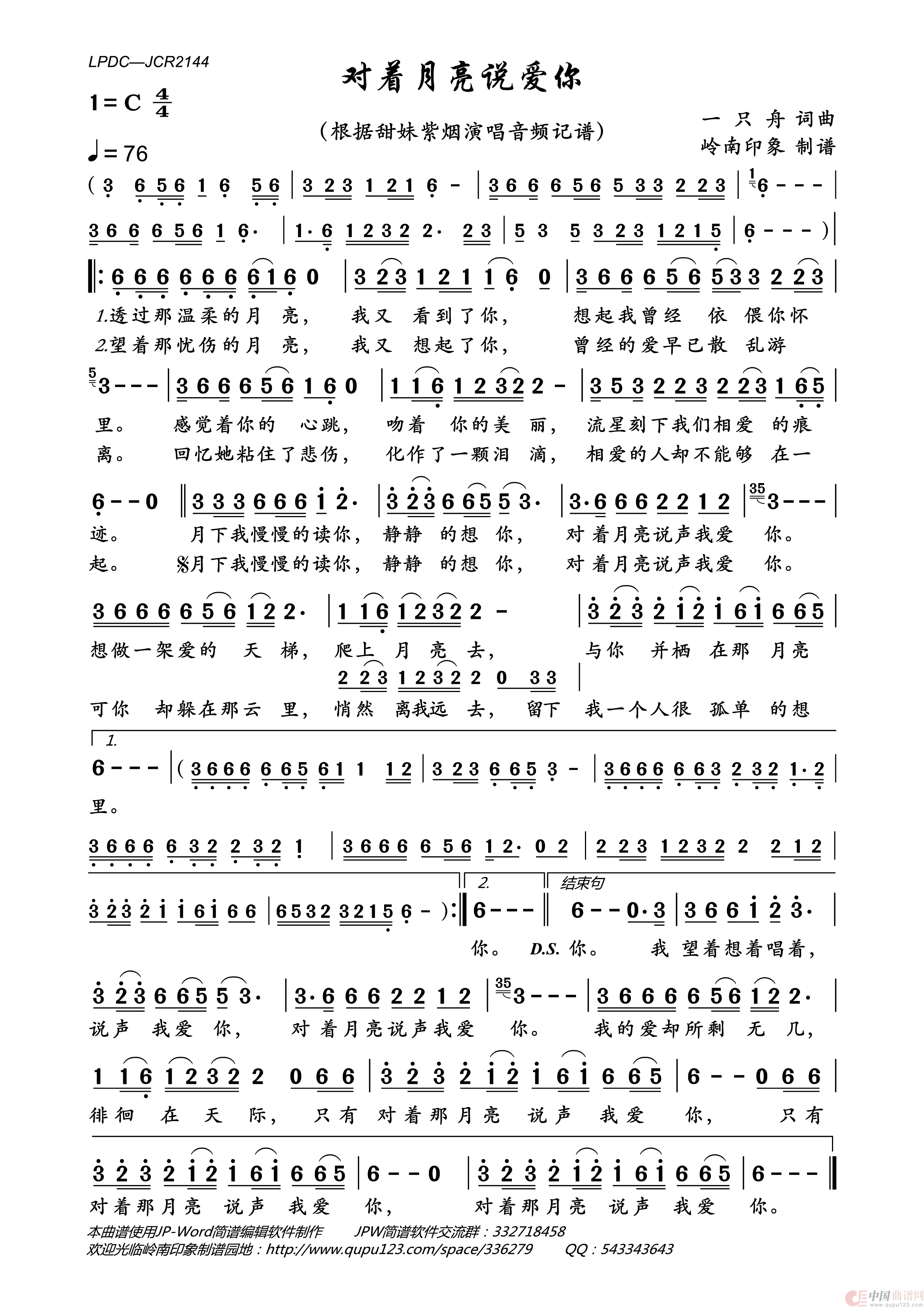 对着月亮说爱你简谱_甜妹紫烟演唱_岭南印象制作曲谱