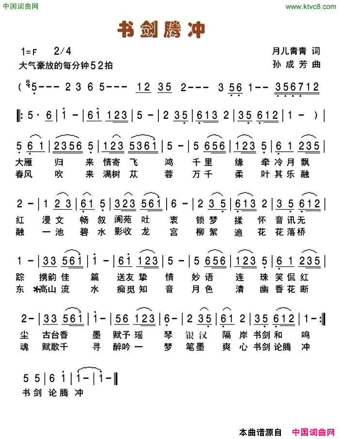 书剑腾冲简谱_于栋演唱_月儿青青/孙成芳词曲
