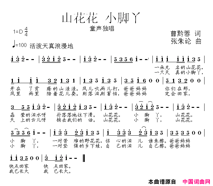 山花花小脚丫简谱