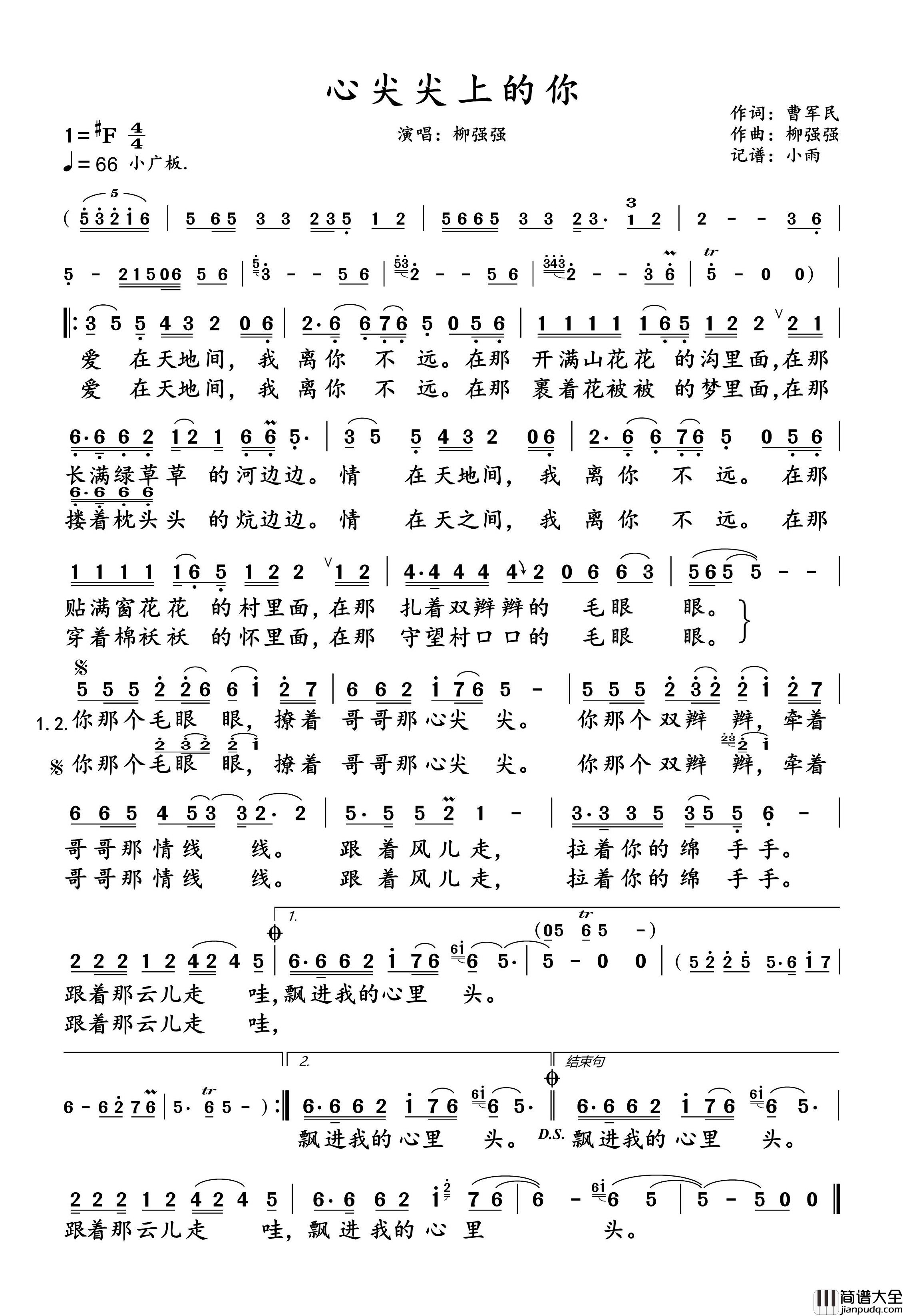 心尖尖上的你柳强强演唱版简谱_柳强强演唱_小雨制谱