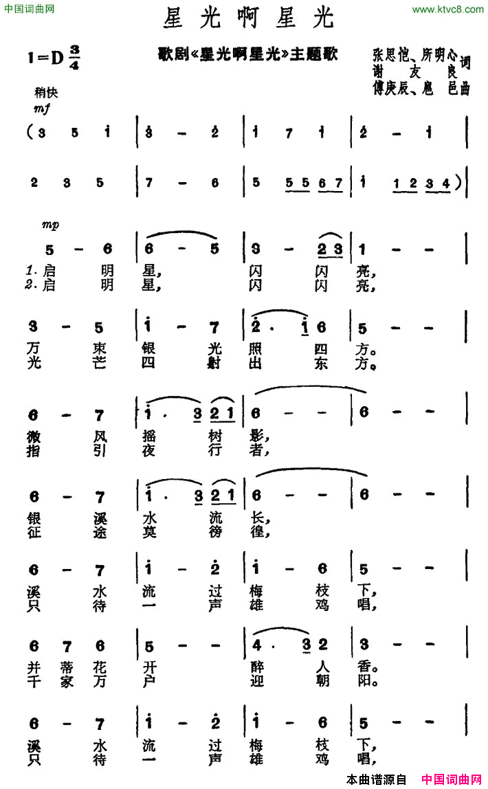 星光啊星光歌剧_星光啊星光_主题歌简谱