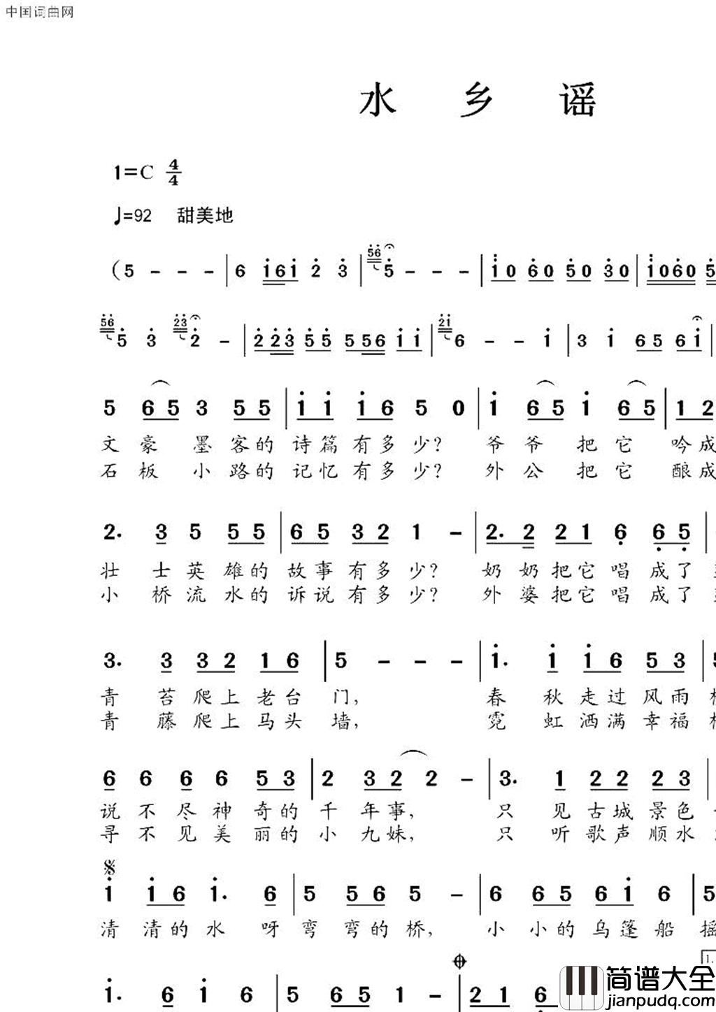 水乡谣李众词孟庆云曲水乡谣李众词_孟庆云曲简谱_周瑜演唱_李众/孟庆云词曲