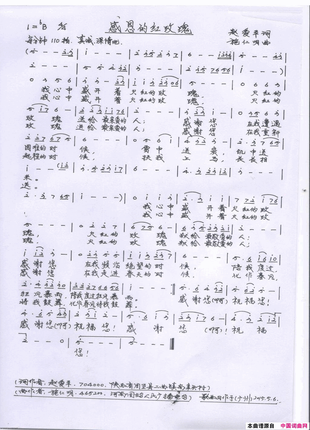 感恩红玫瑰简谱_傲雪藏梅演唱_赵爱平/施仁明词曲