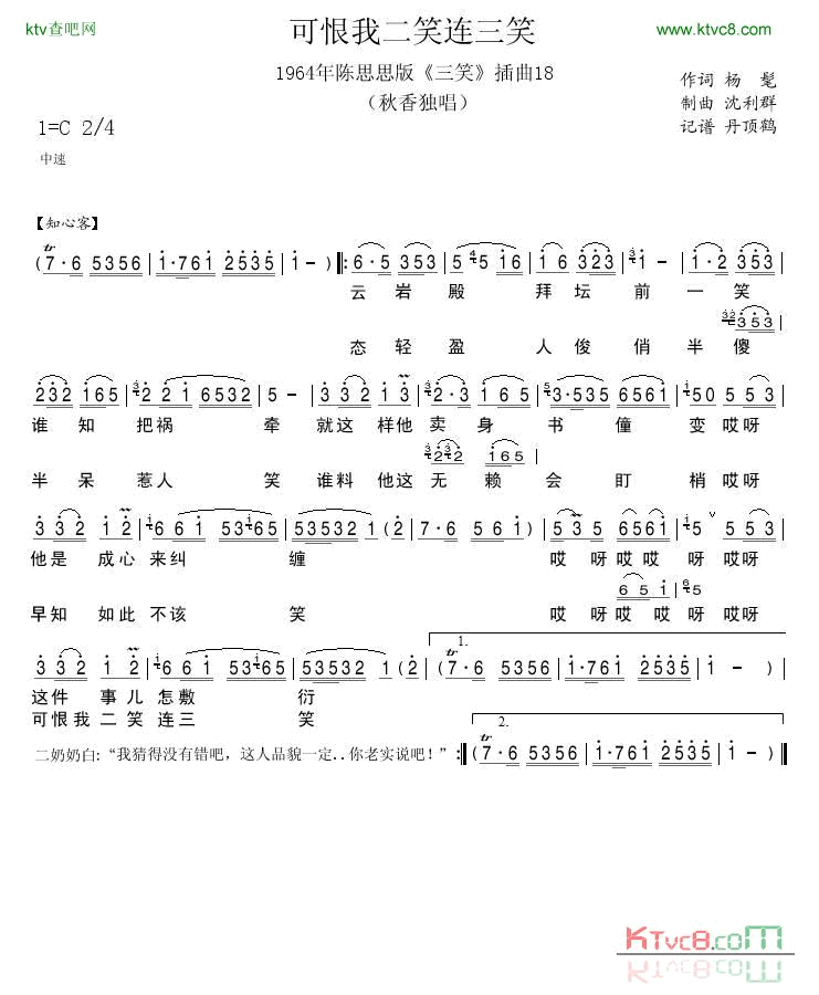 1964年陈思思版_三笑_插曲18简谱