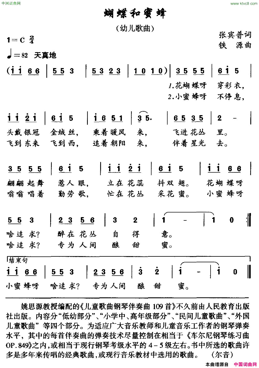 蝴蝶和蜜蜂张宾普词铁源曲简谱