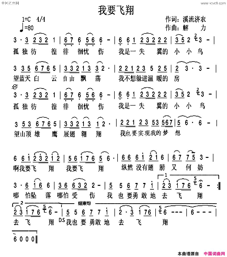 我要飞翔翁济农词解力曲我要飞翔翁济农词_解力曲简谱