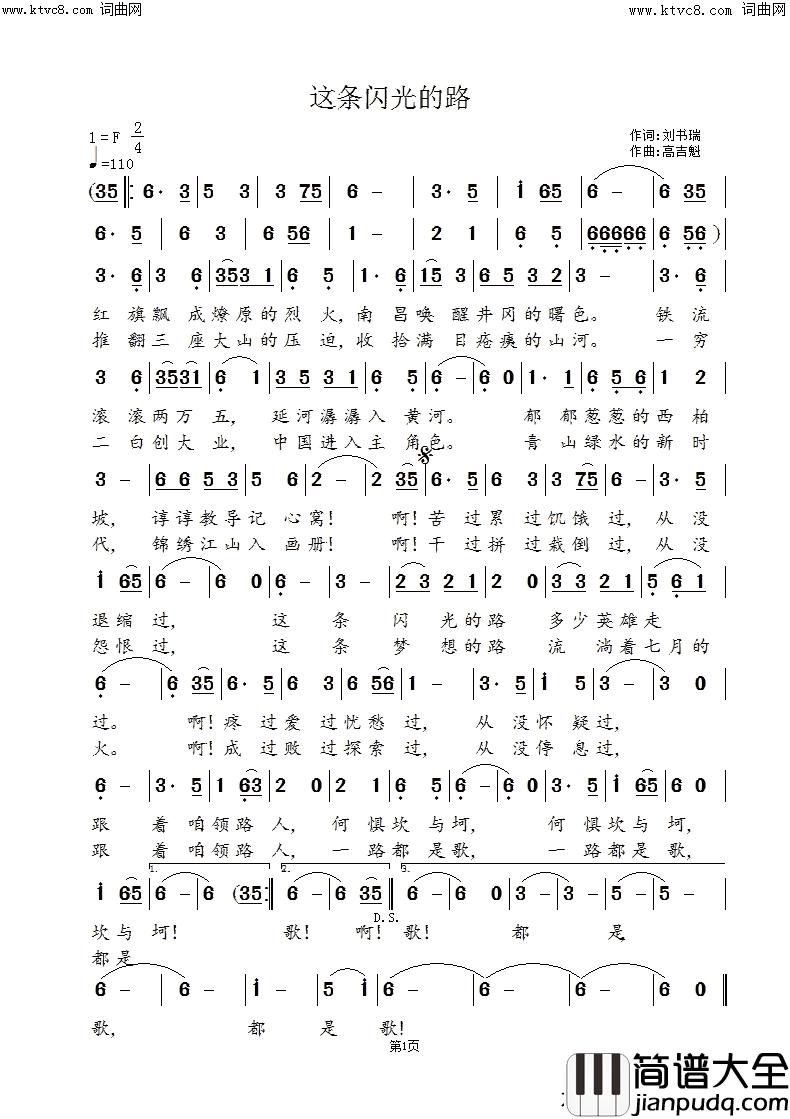 这条闪光的路简谱