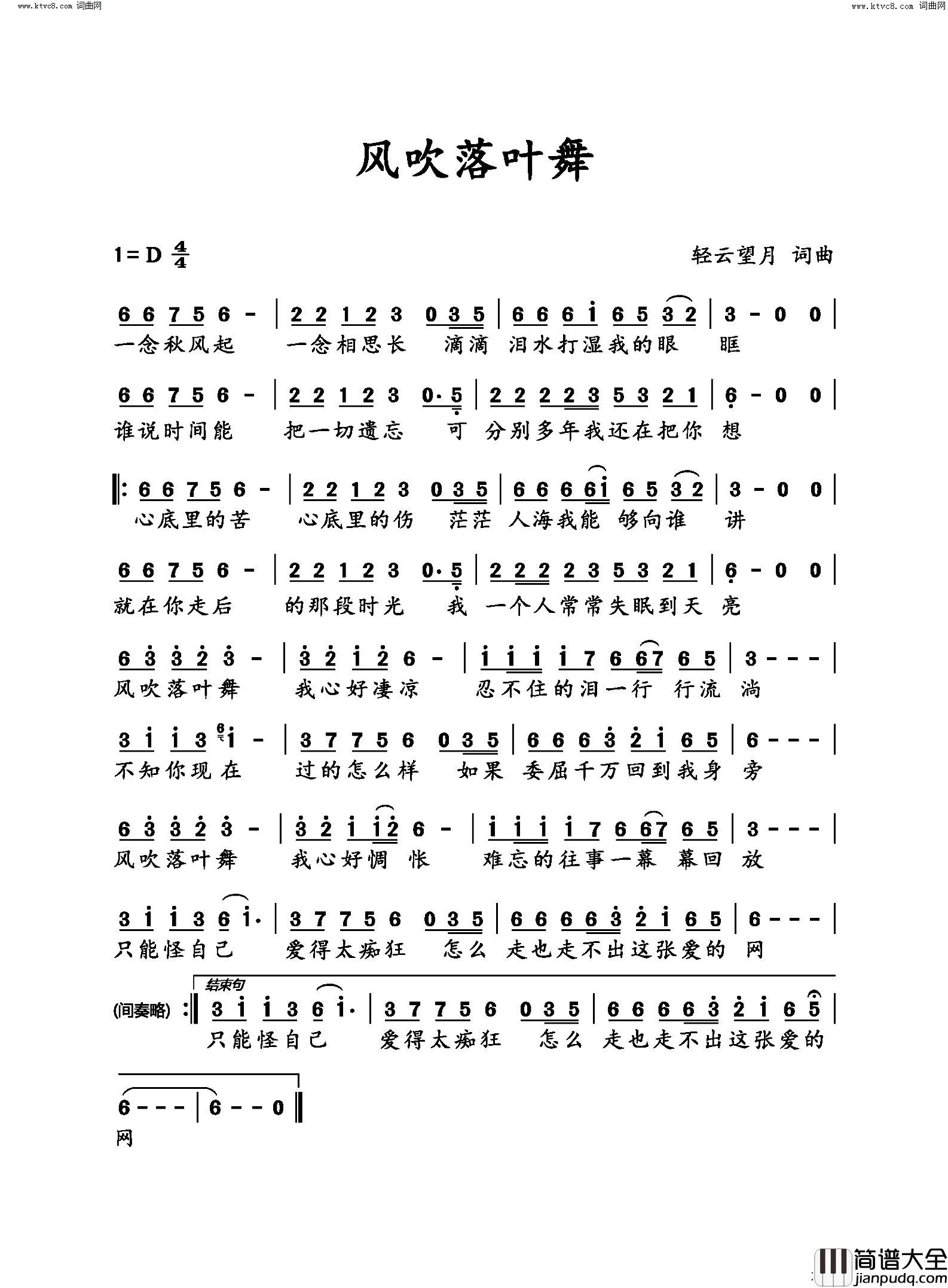 风吹落叶舞简谱_望海高歌演唱_轻云望月/轻云望月词曲