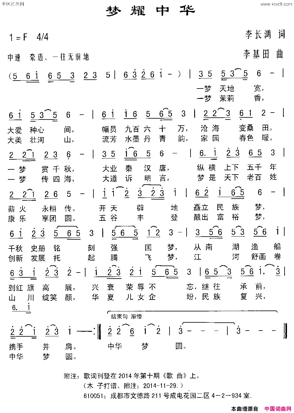 梦耀中华简谱