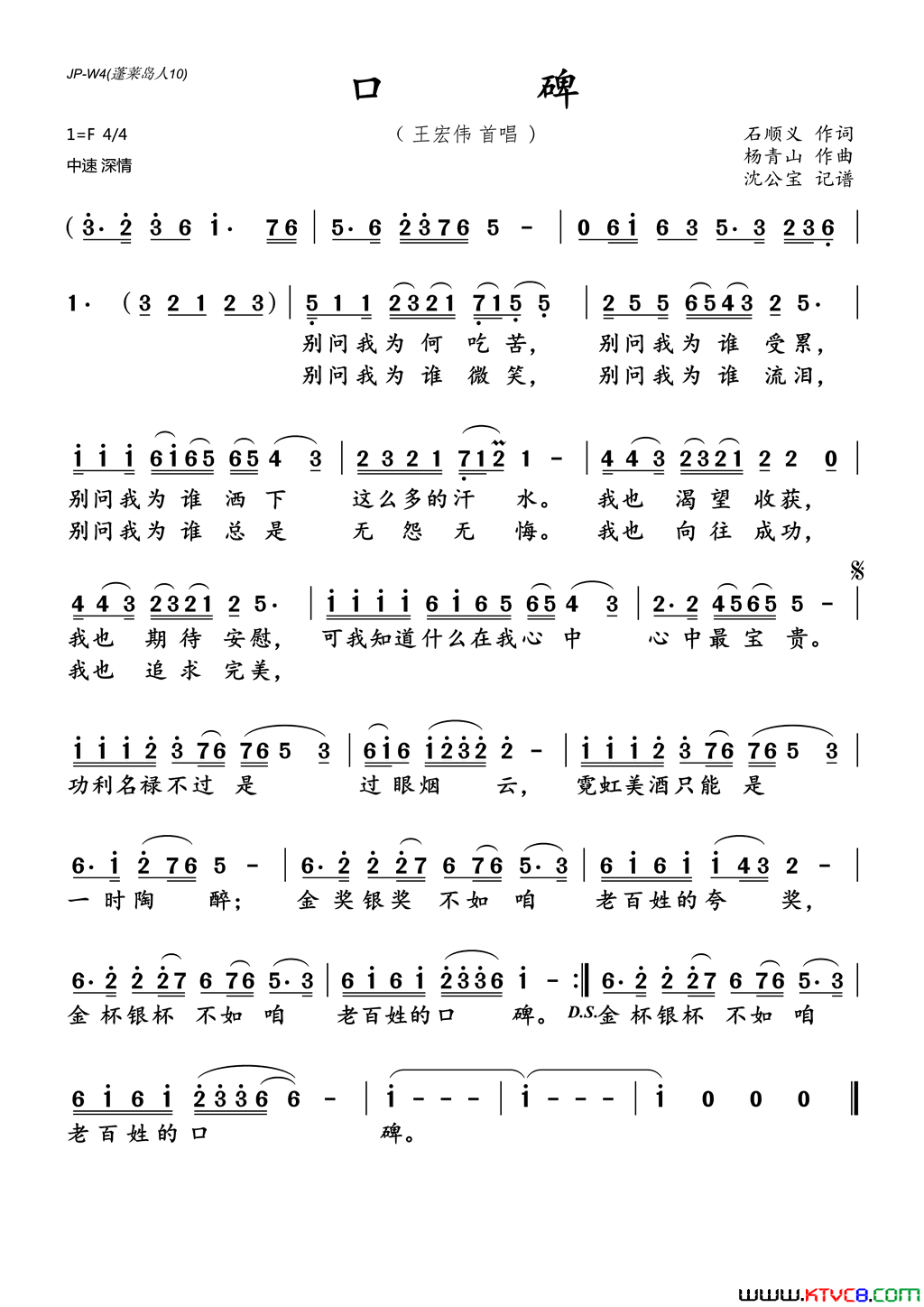 口碑石顺义词杨青山曲口碑石顺义词_杨青山曲简谱_王宏伟演唱_石顺义/杨青山词曲