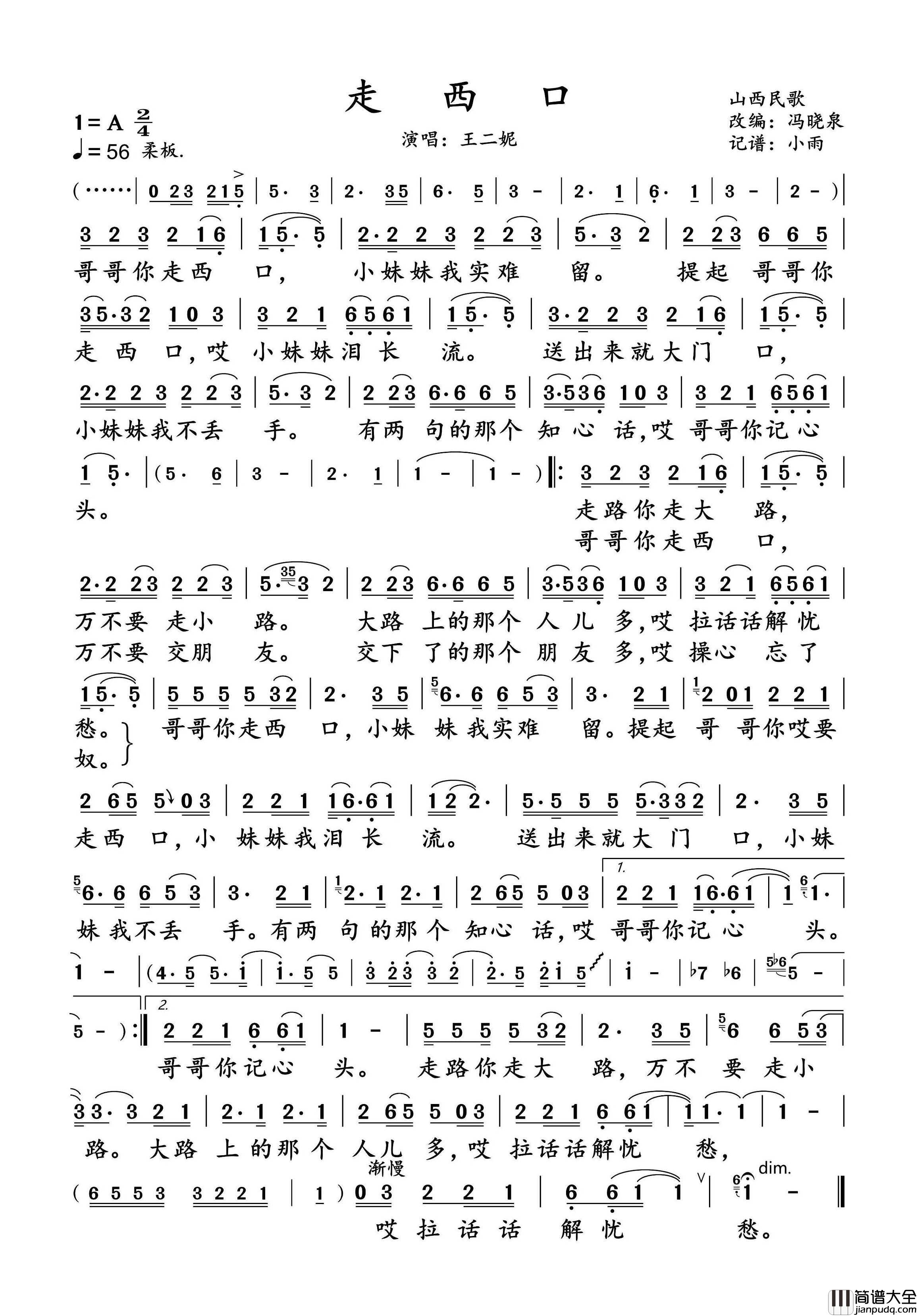 走西口简谱_王二妮演唱_小雨制谱