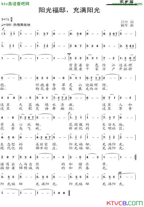 阳光福邸充满阳光简谱