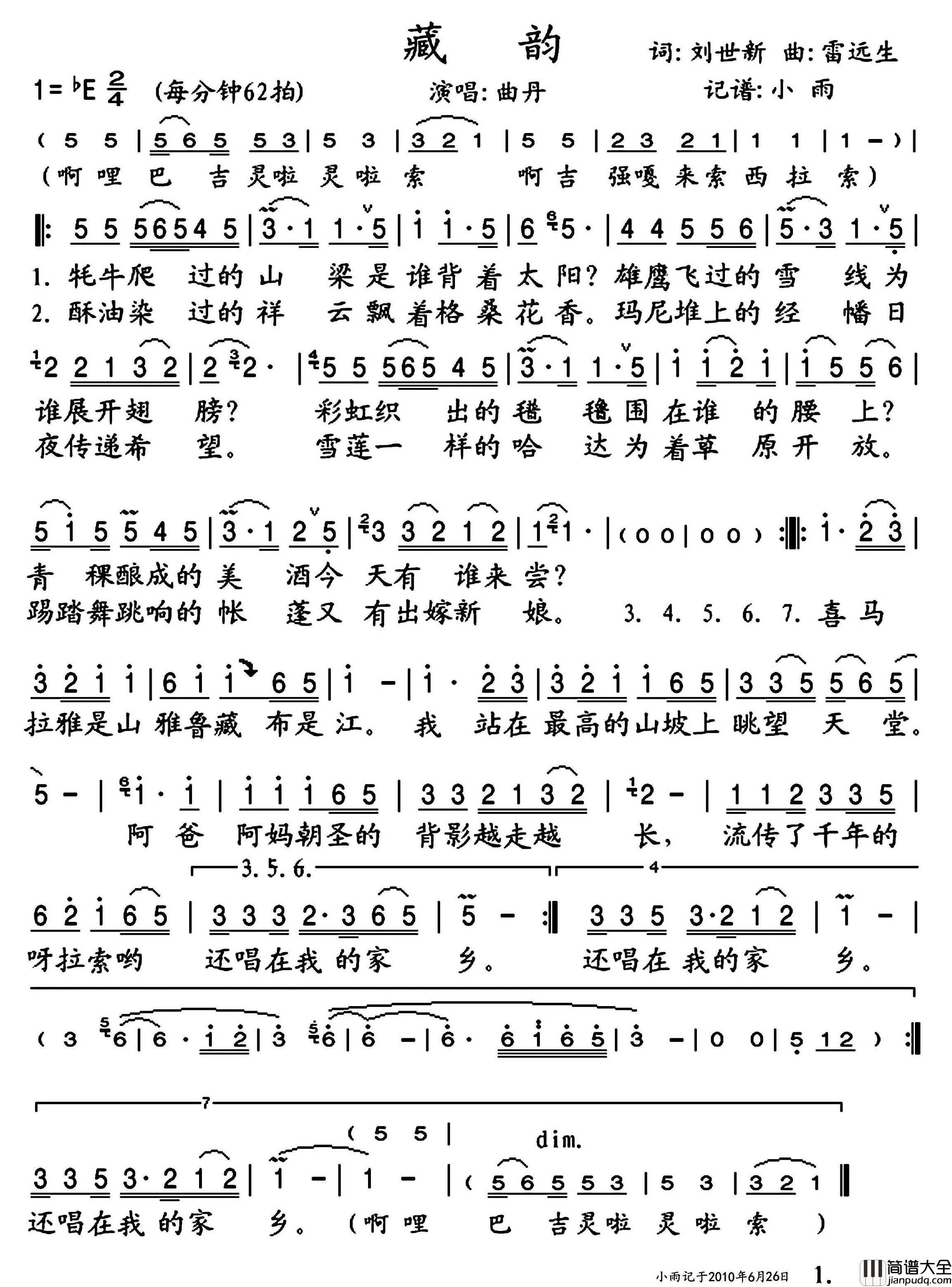藏韵简谱_曲丹演唱_小雨制谱