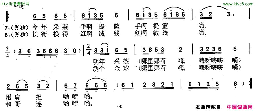 采茶歌歌舞剧_刘三姐_选曲简谱