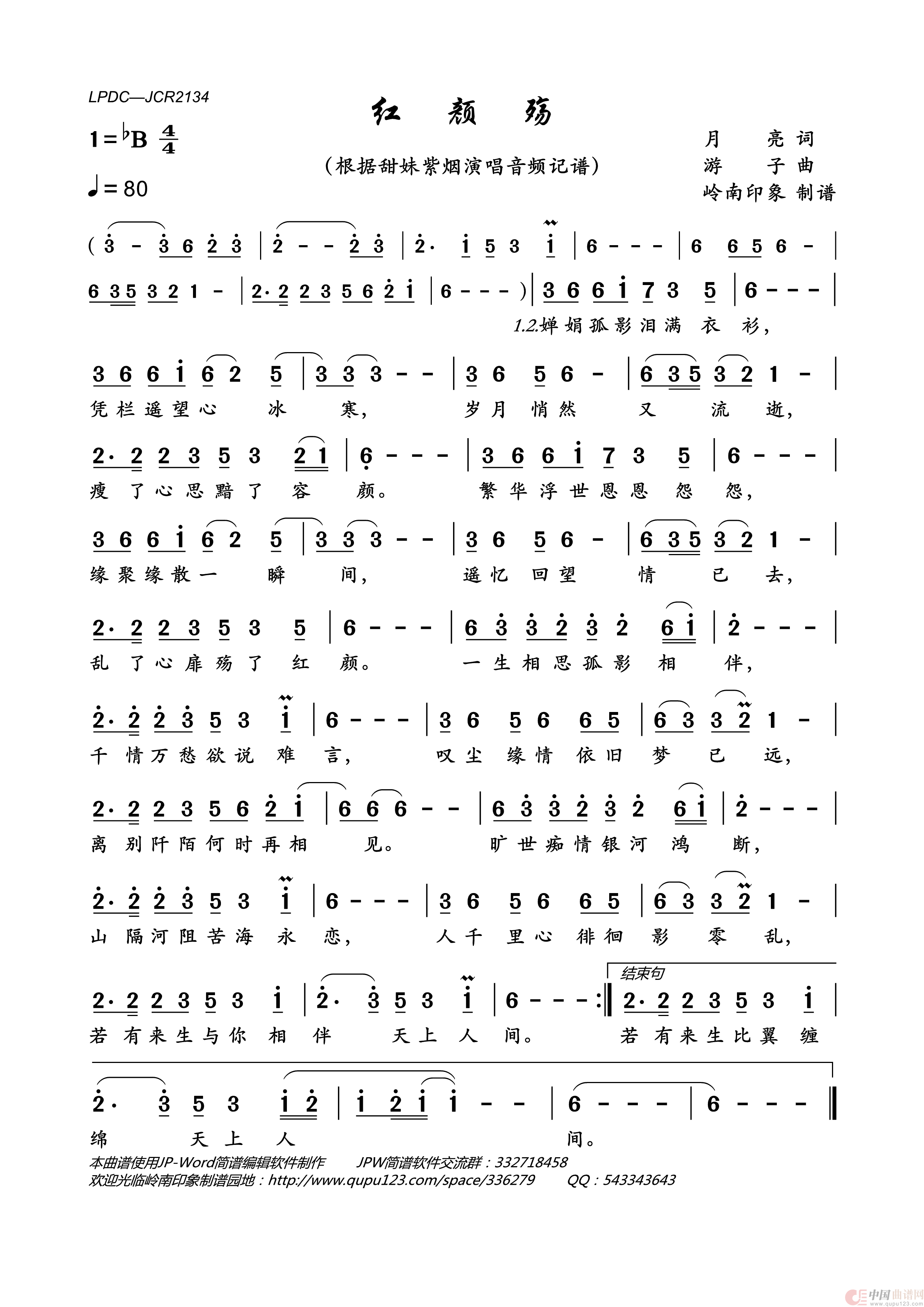 红颜殇简谱_甜妹紫烟演唱_岭南印象制作曲谱