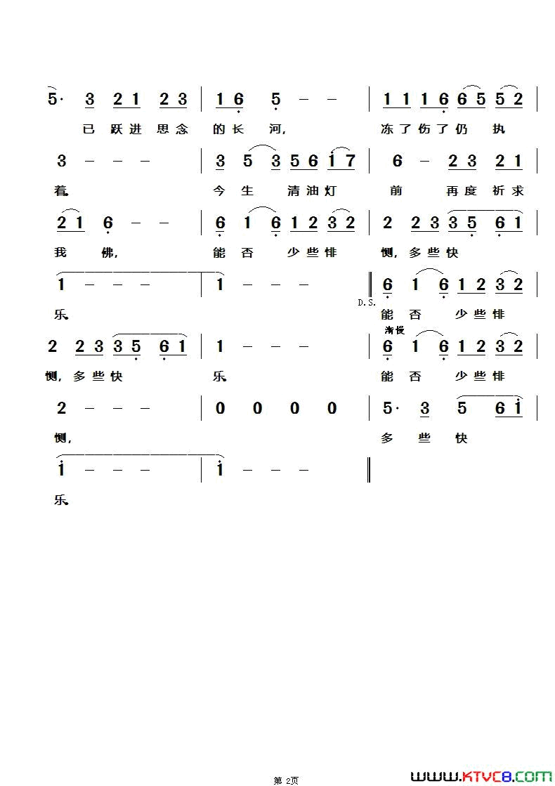 爱过哭过亦奈何简谱_王觉演唱_毛诚/苏仕帅词曲