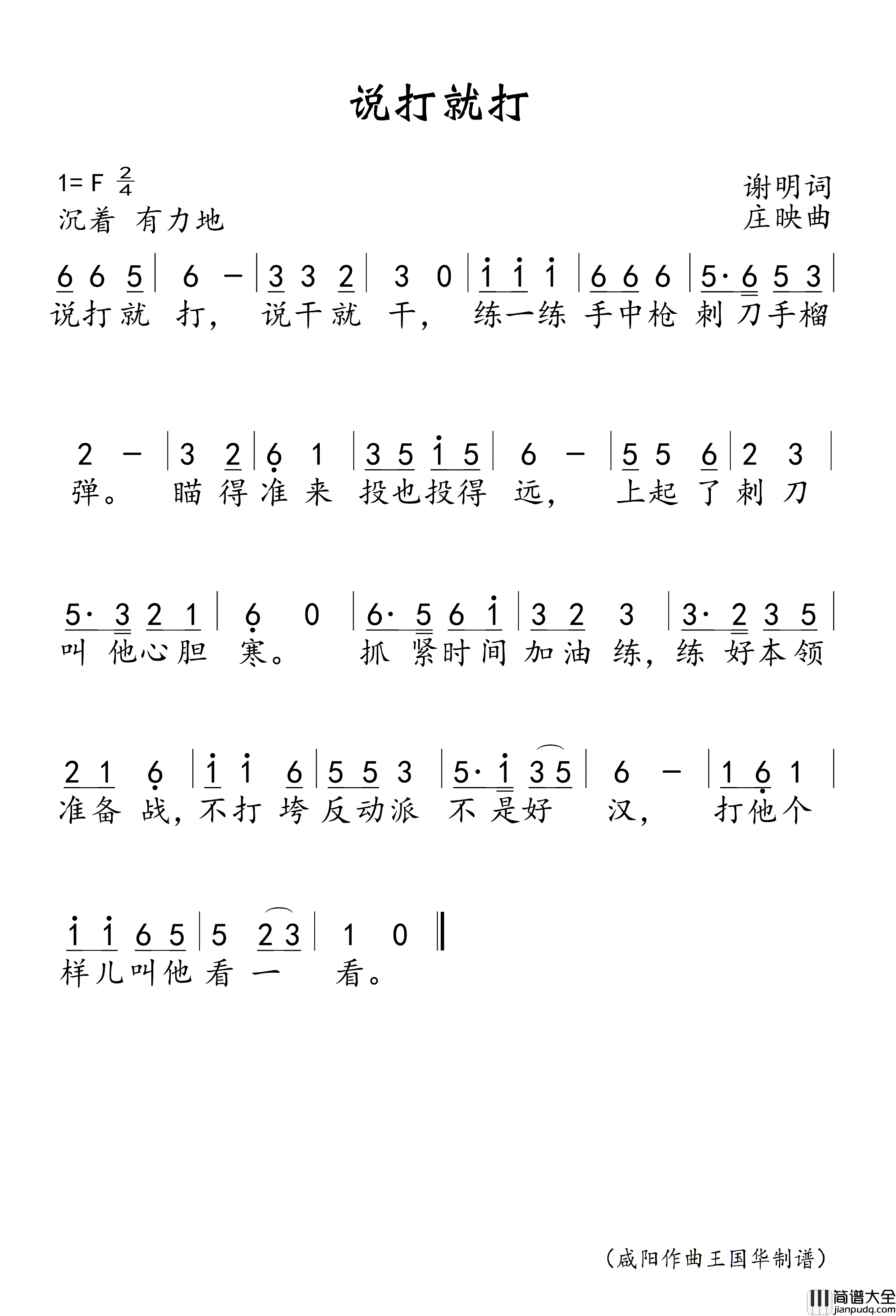 说打就打简谱_群星演唱_王国华制谱