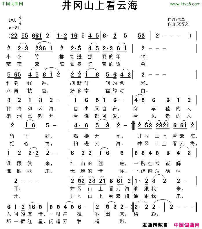 井冈山上看云海朱墨词张恽文曲简谱