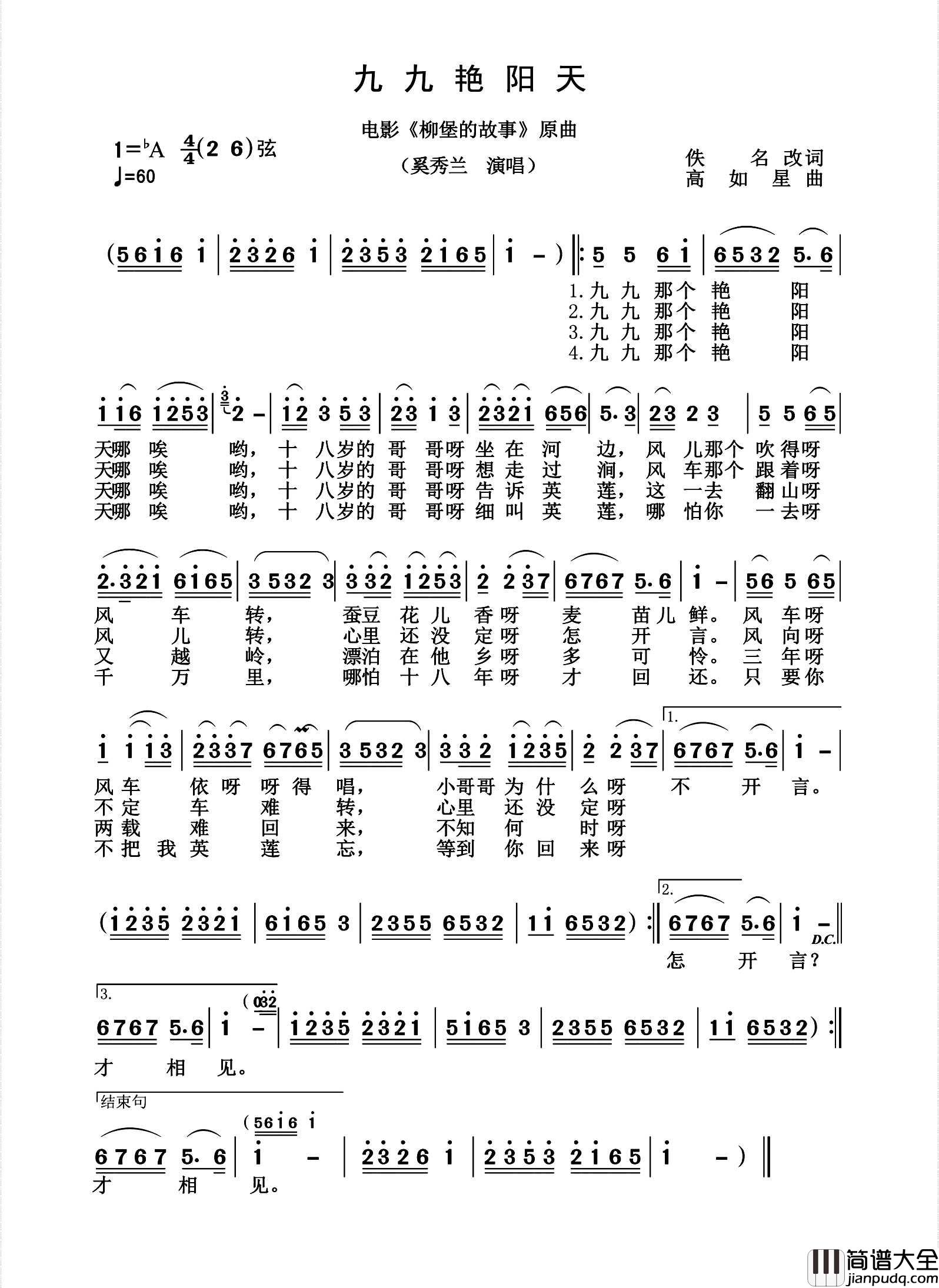 九九艳阳天简谱_演唱_杨诗丽制作曲谱