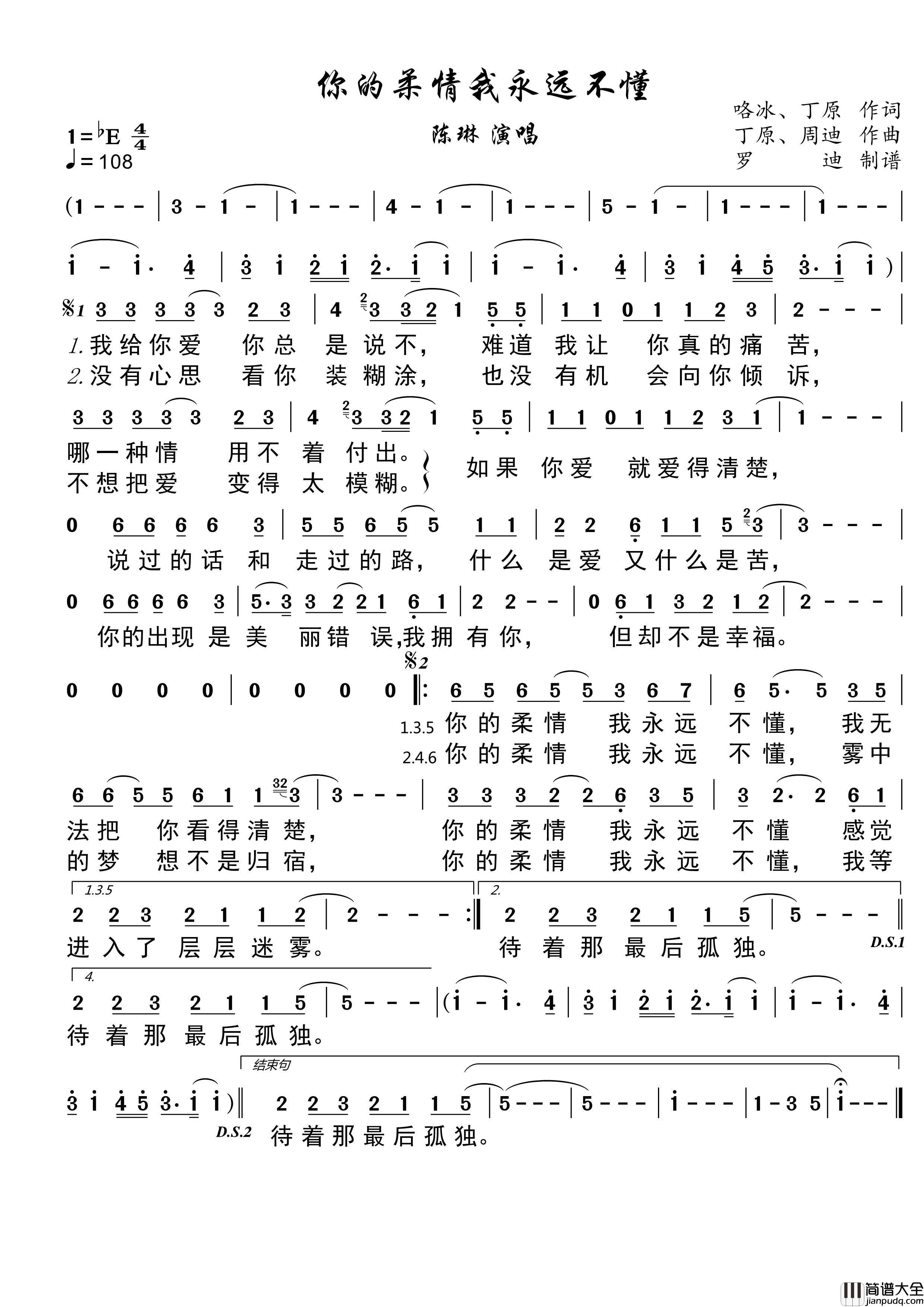 你的柔情我永远不懂简谱_陈琳演唱_罗迪制作曲谱