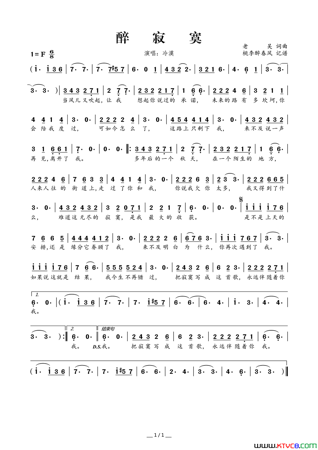 醉寂寞简谱_冷漠演唱_老吴/老吴词曲