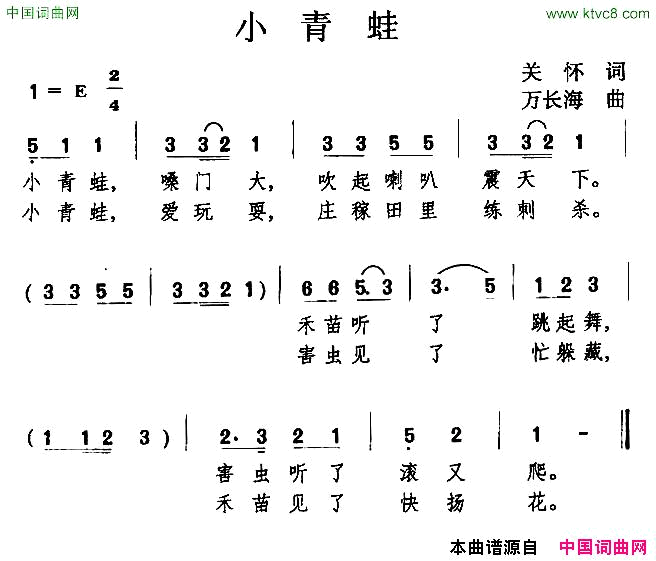 小青蛙关怀词万长海曲简谱