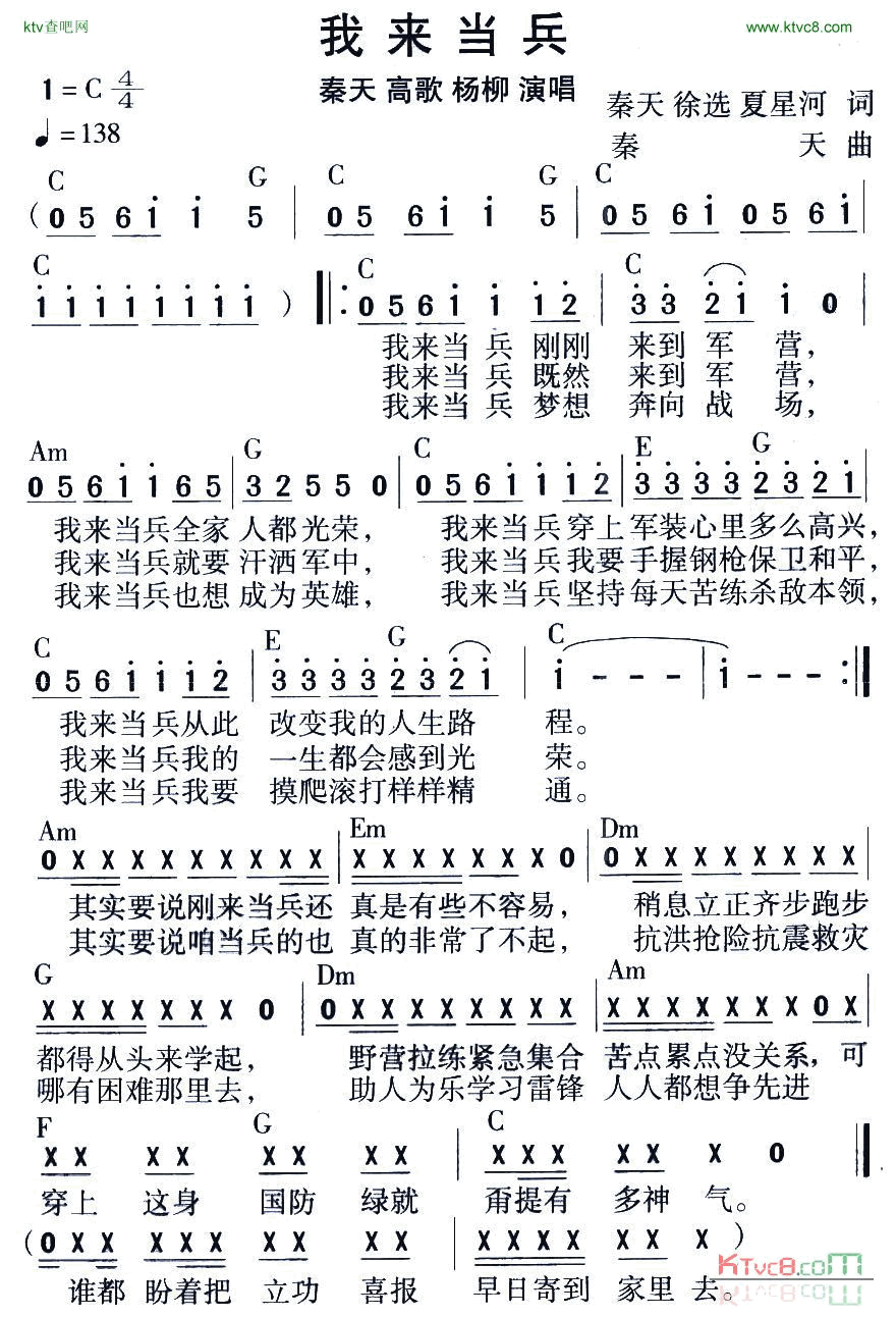 我来当兵简谱