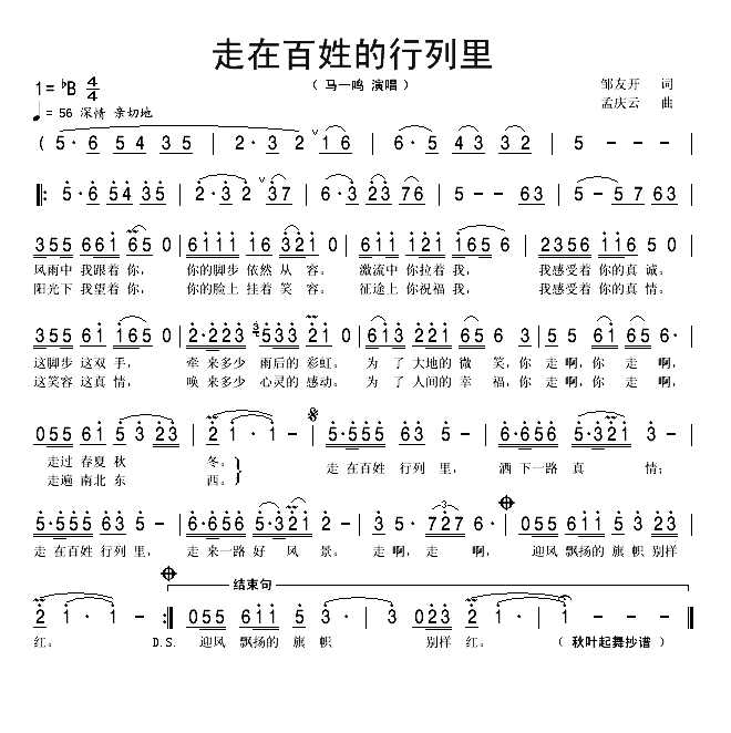 走在百姓的行列里简谱_马一鸣演唱